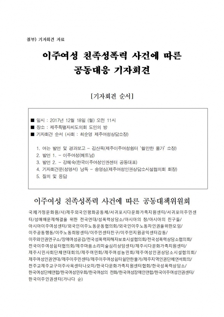 보도자료 - 이주여성 친족성폭력사건에 따른 공동 기자회견자료-최종002