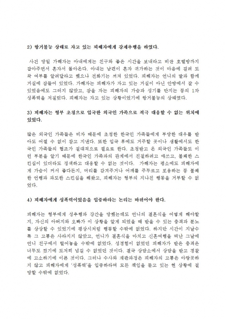 보도자료 - 이주여성 친족성폭력사건에 따른 공동 기자회견자료-최종006