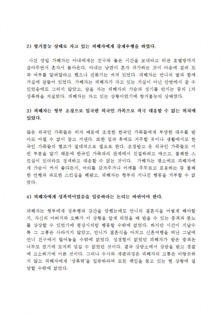 보도자료 - 이주여성 친족성폭력사건에 따른 공동 기자회견자료-최종006