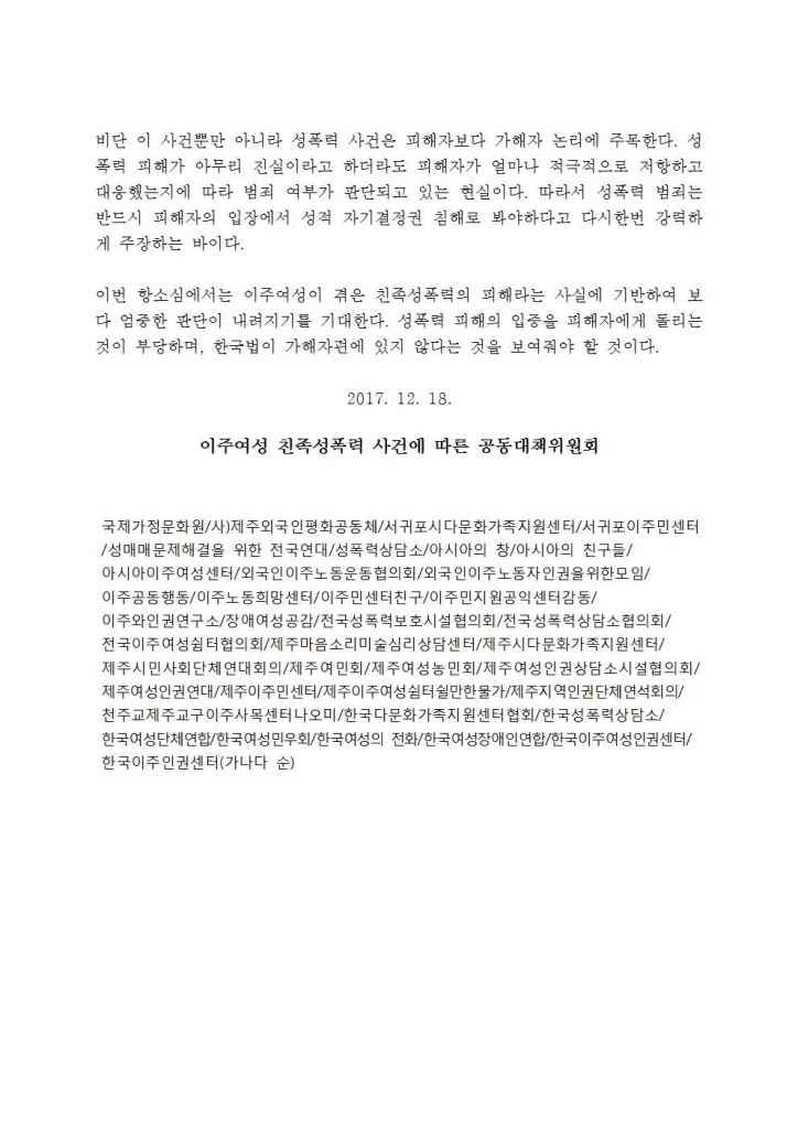 보도자료 - 이주여성 친족성폭력사건에 따른 공동 기자회견자료-최종007