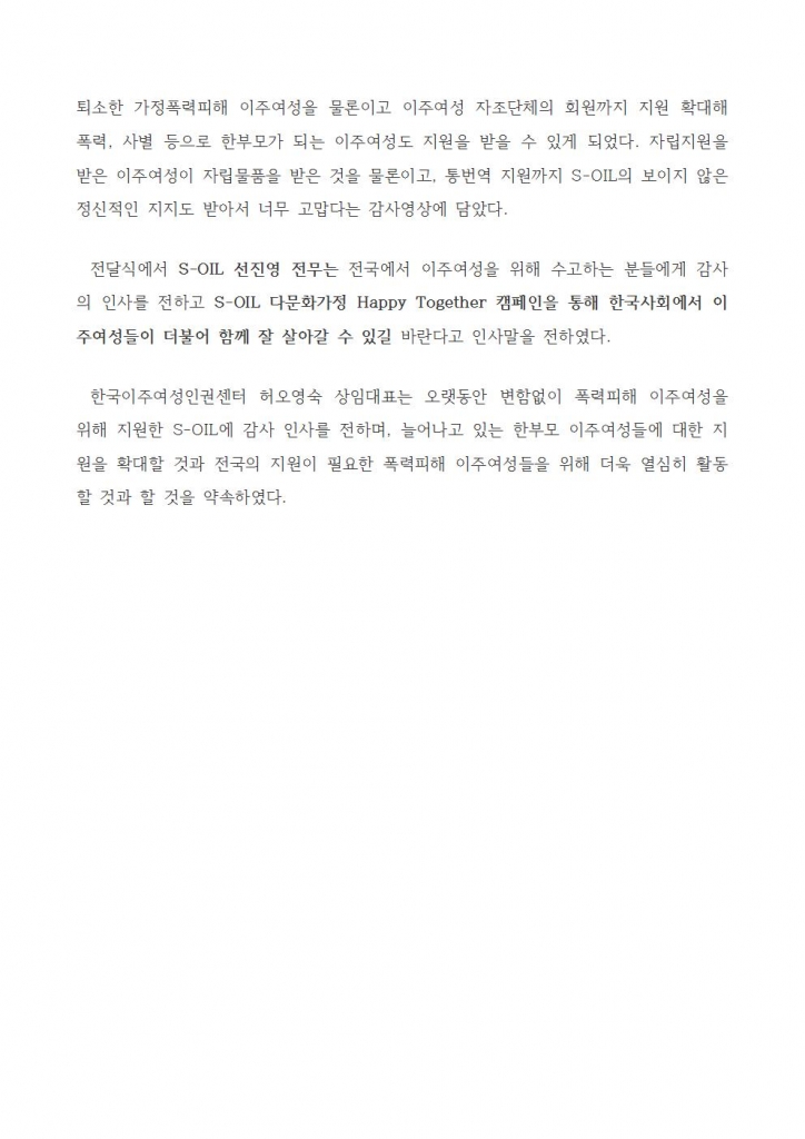 보도자료- 에쓰-오일 주식회사 기부금 전달식(한국이주여성인권센터)002