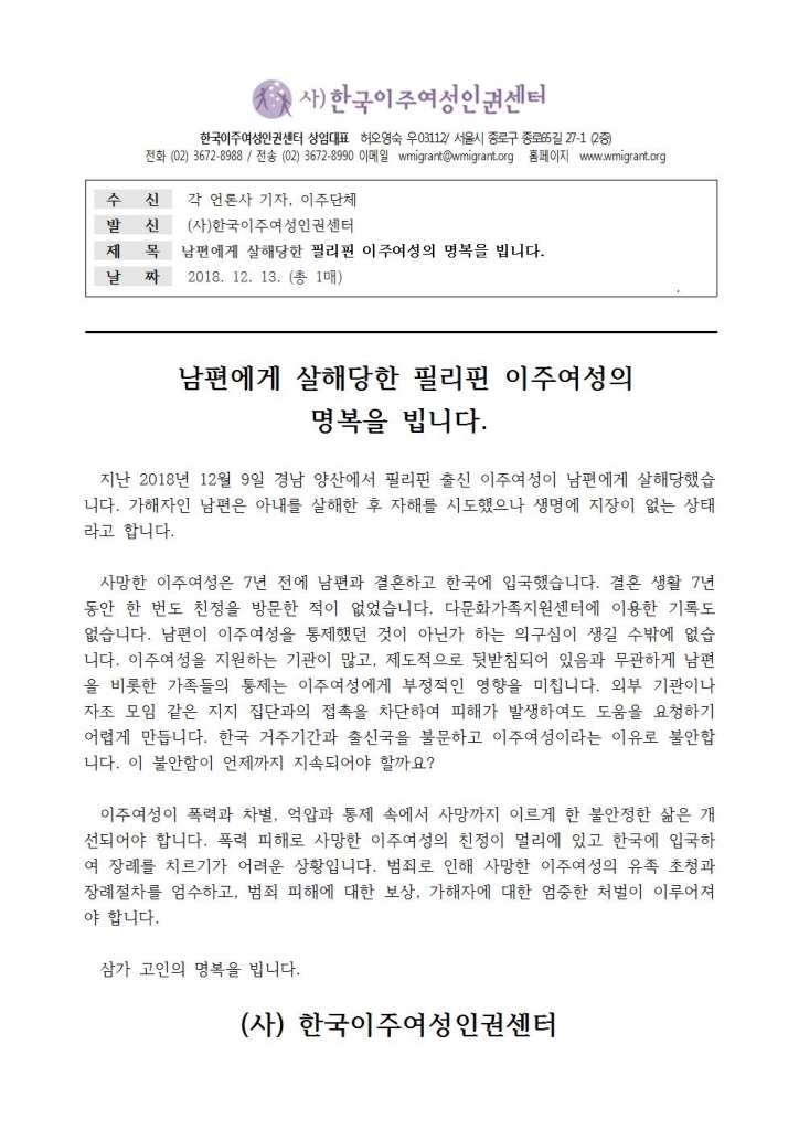 남편에게 살해당한 필리핀 이주여성의 명복을 빕니다001