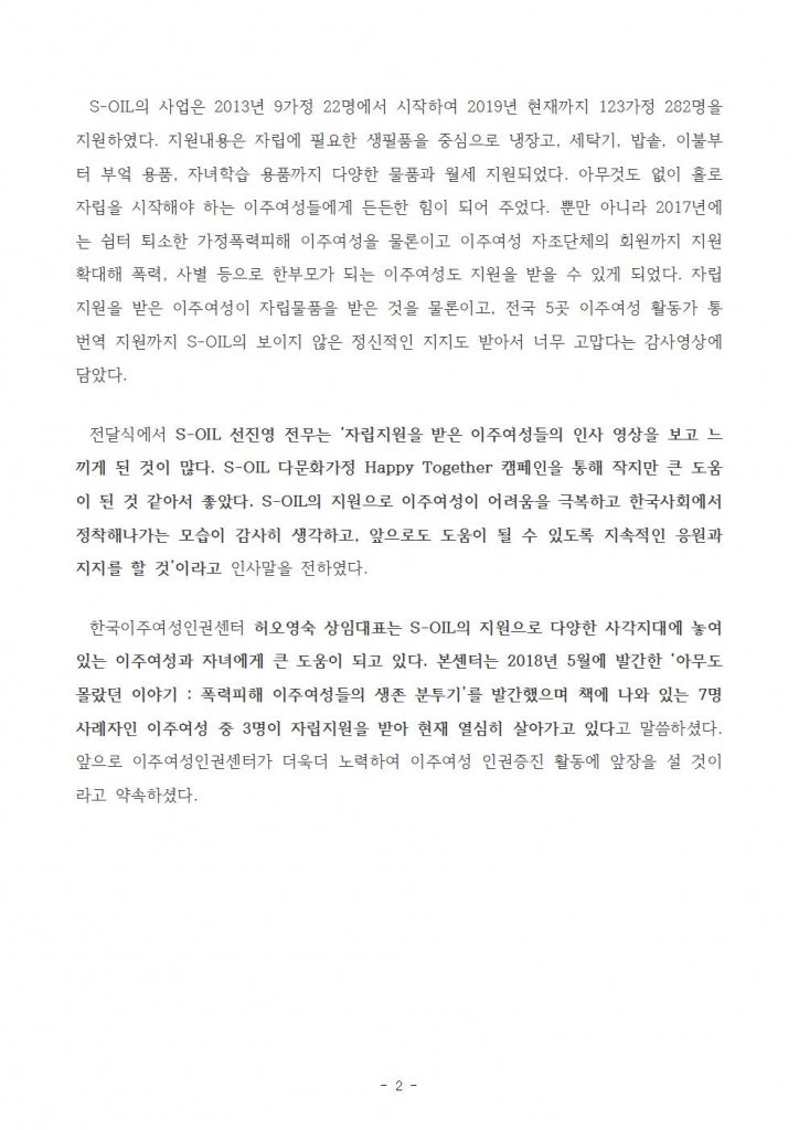 보도자료- 에쓰-오일 주식회사 기부금 전달식(한국이주여성인권센터)002