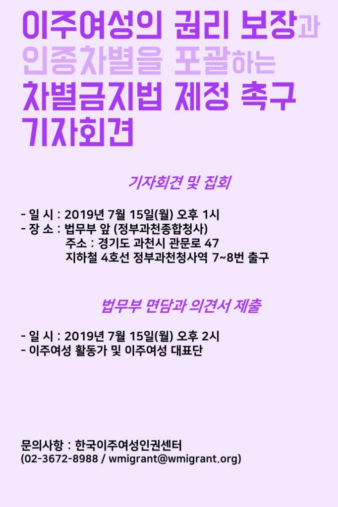 2019.7.15 기자회견 및 집회 안내문