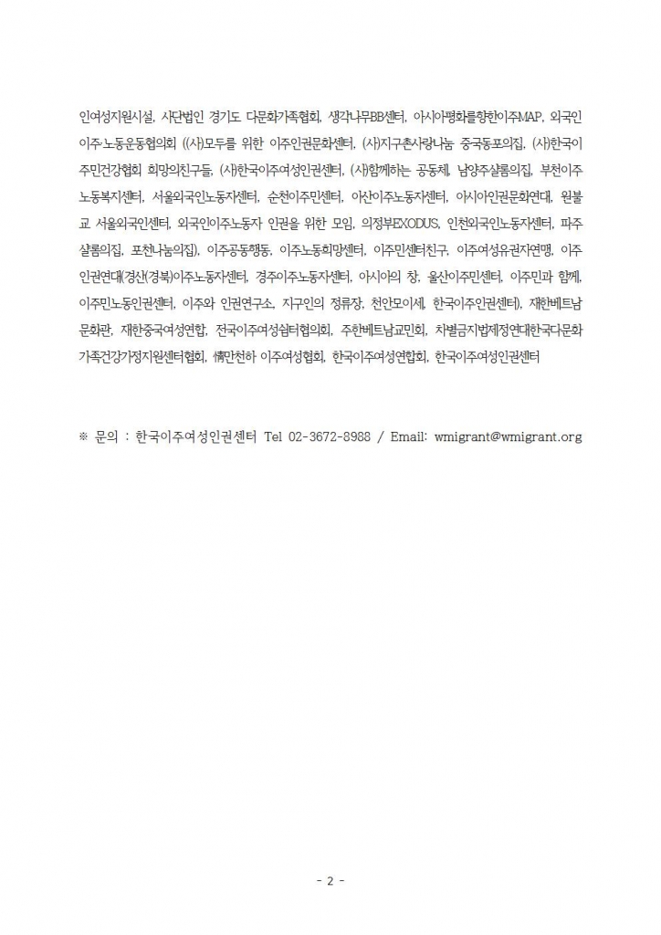 2019.7.15 이주여성의 권리보장과 차별금지법 제정 촉구 기자회견(한국이주여성인권센터)002