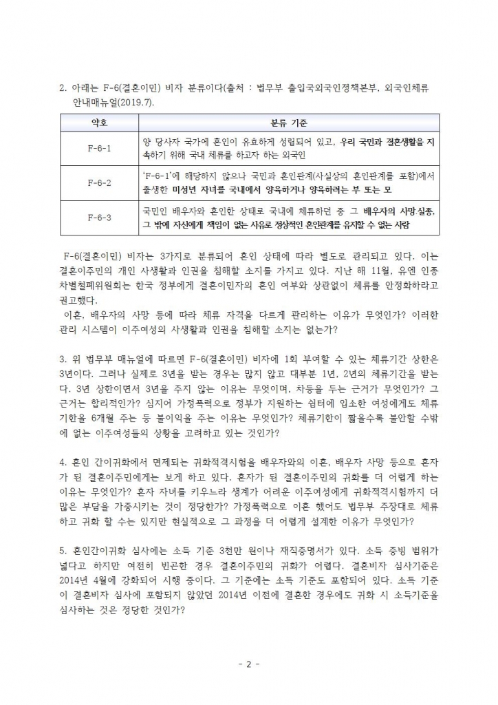 보도자료_법무부_설명자료에_대한_유감_및_질의한국이주여성인권센터002
