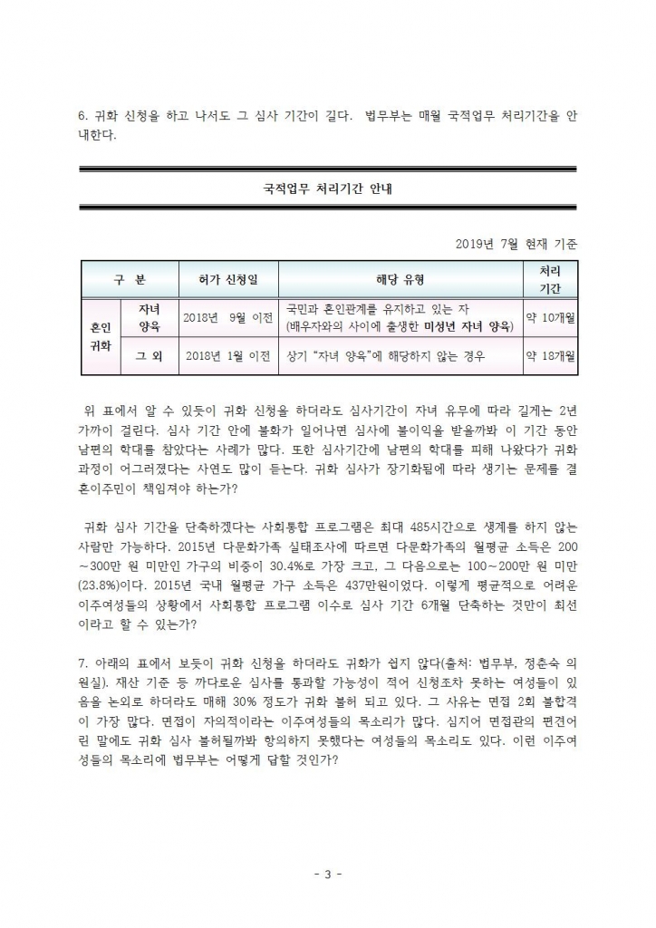 보도자료_법무부_설명자료에_대한_유감_및_질의한국이주여성인권센터003