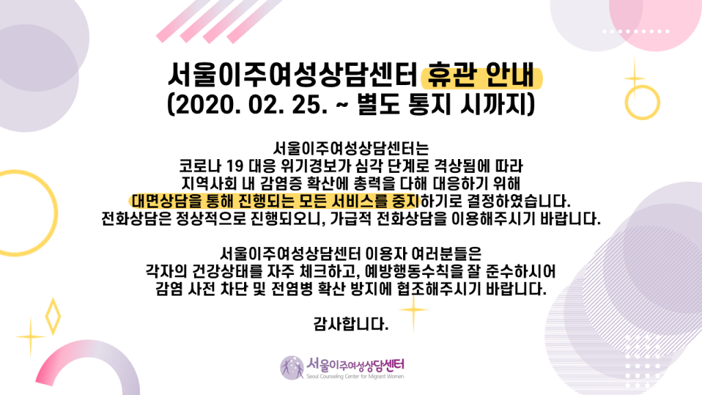 20200224 코로나19 휴관안내