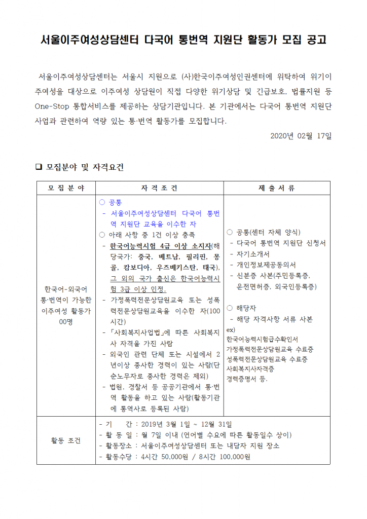 모집공고_다국어 통번역 지원단(2020)001