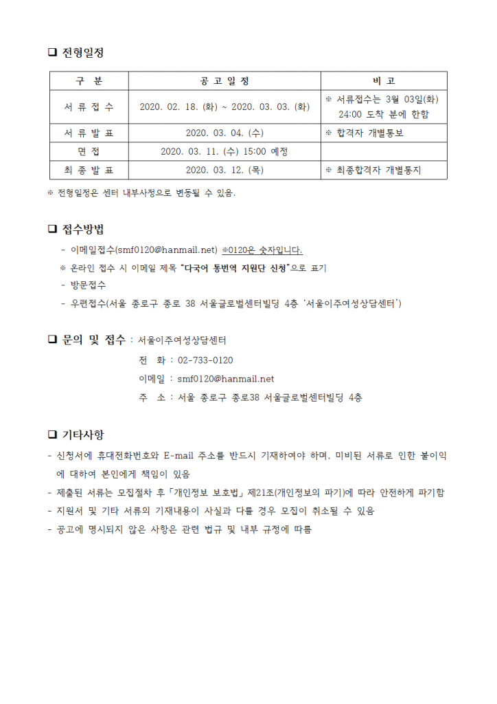 모집공고_다국어 통번역 지원단(2020)002