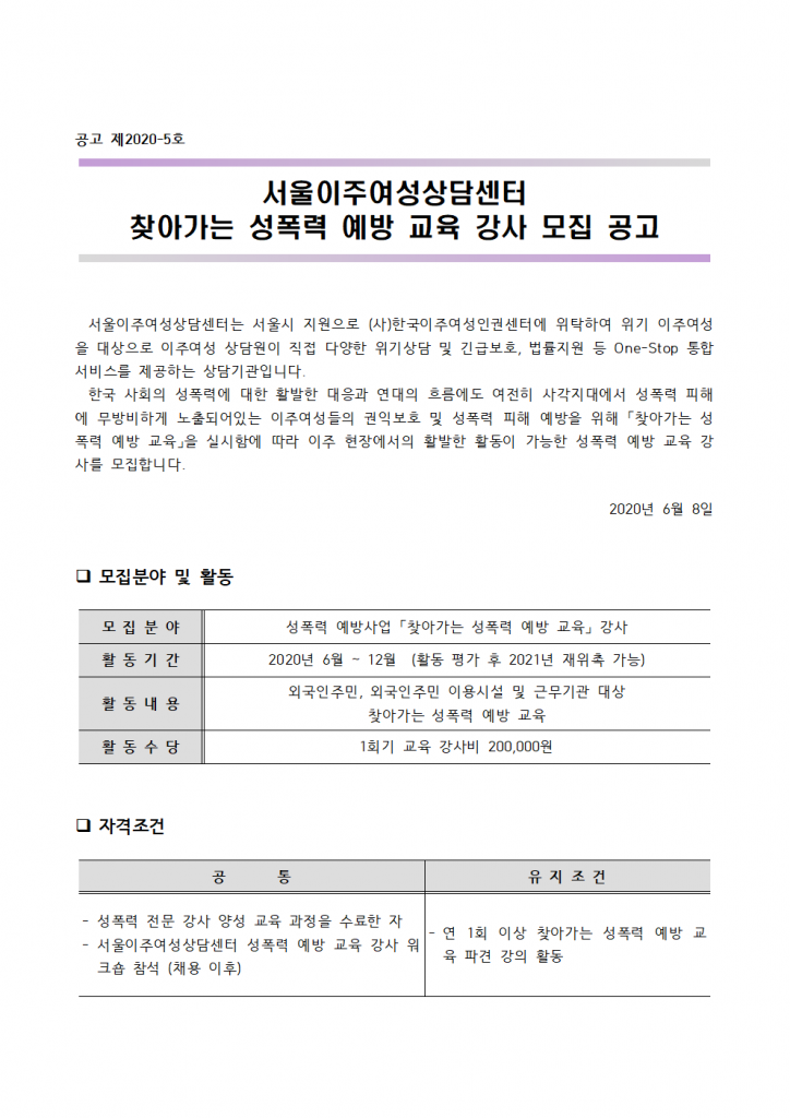 공고 제2020-5호 성폭력 예방 교육 강사 모집 공고001