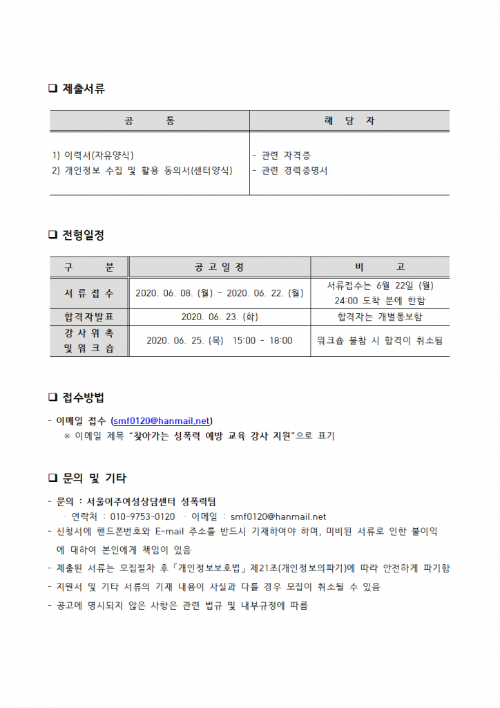 공고 제2020-5호 성폭력 예방 교육 강사 모집 공고002