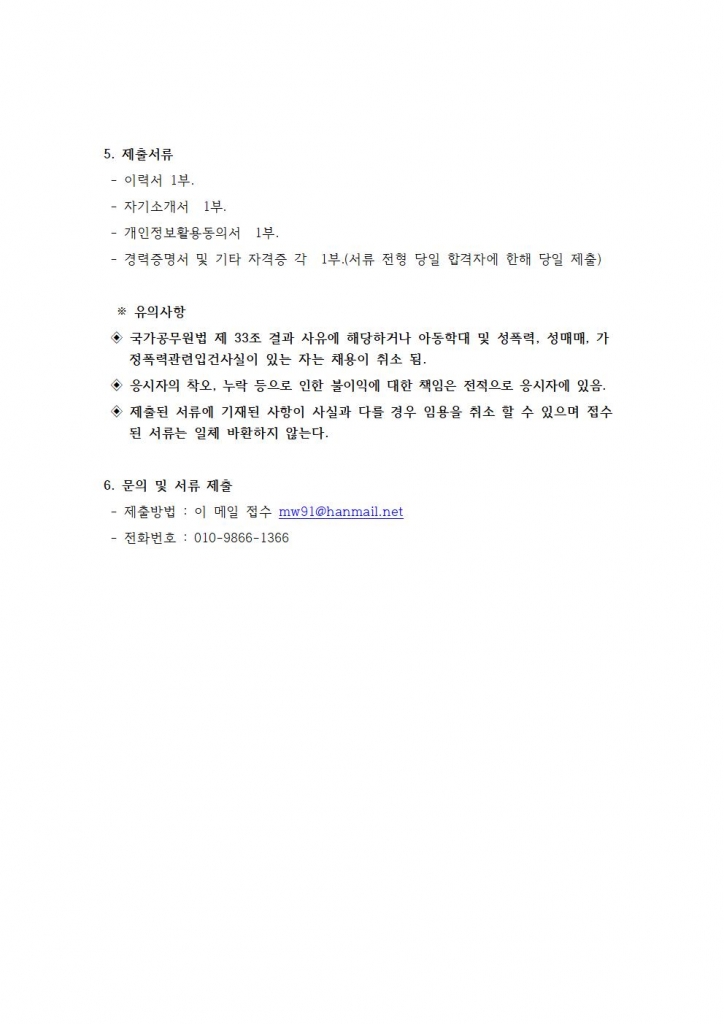 전북이주여성쉼터 상담원 채용 공고002