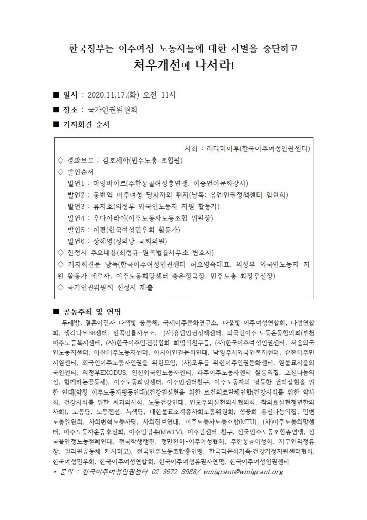 20201117이주여성처우개선기자회견자료001