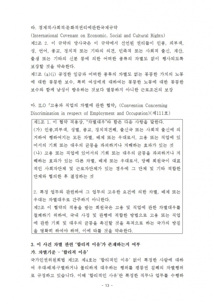 20201117이주여성처우개선기자회견자료014