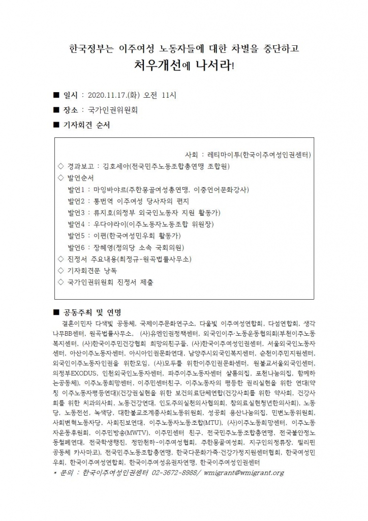 한국정부는 이주여성 노동자들에 대한 차별을 중단하고 처우개선에 나서라001