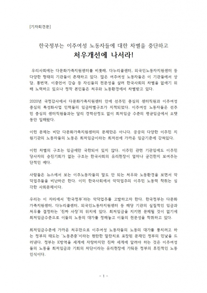 한국정부는 이주여성 노동자들에 대한 차별을 중단하고 처우개선에 나서라002