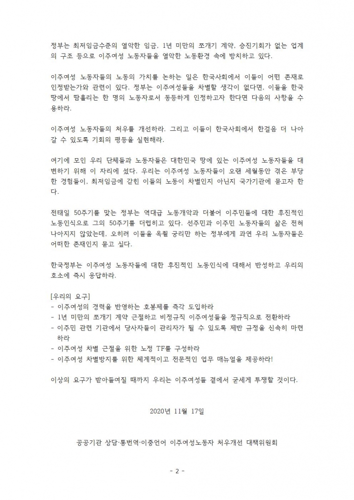 한국정부는 이주여성 노동자들에 대한 차별을 중단하고 처우개선에 나서라003