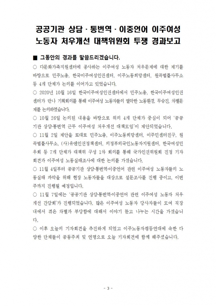 한국정부는 이주여성 노동자들에 대한 차별을 중단하고 처우개선에 나서라004