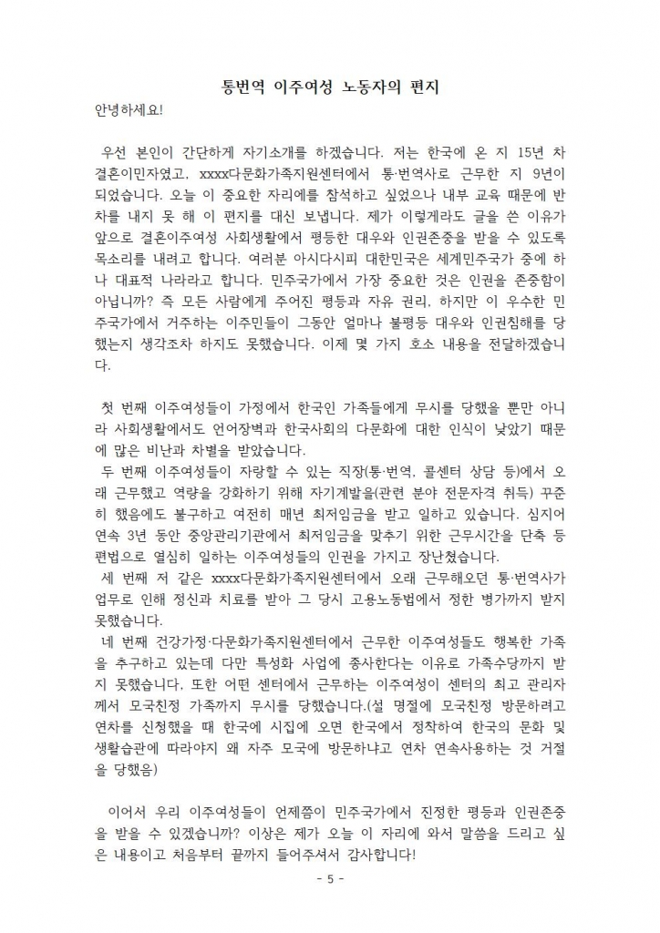 한국정부는 이주여성 노동자들에 대한 차별을 중단하고 처우개선에 나서라006