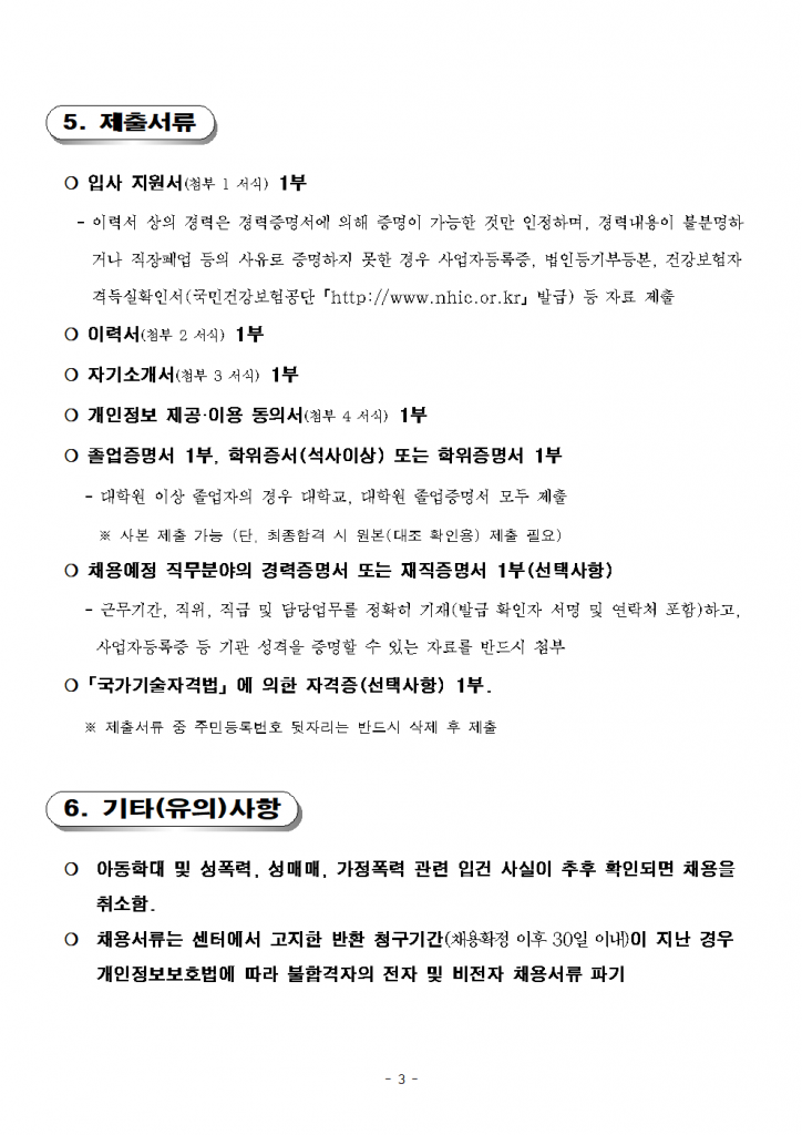 공고 제2021-1호 서울이주여성상담센터 직원 채용 공고(팀장)003