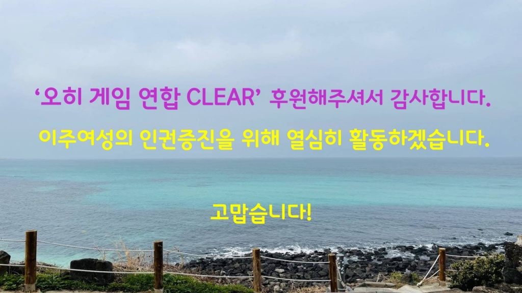 clear thanks