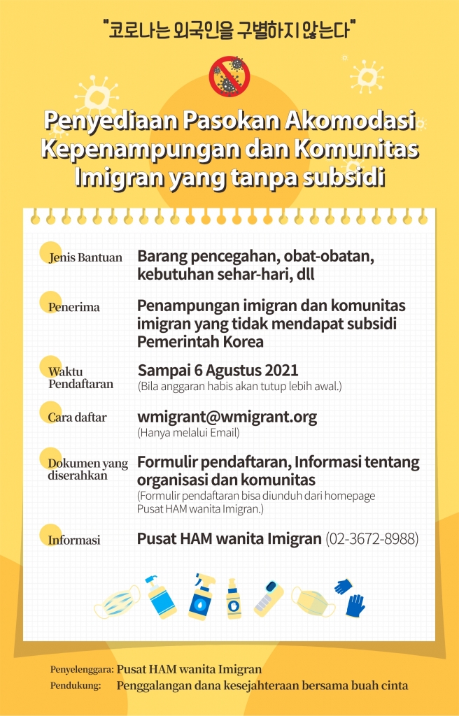 이주여성-물품지원-웹배너(인도네시아)-숙소물품지원