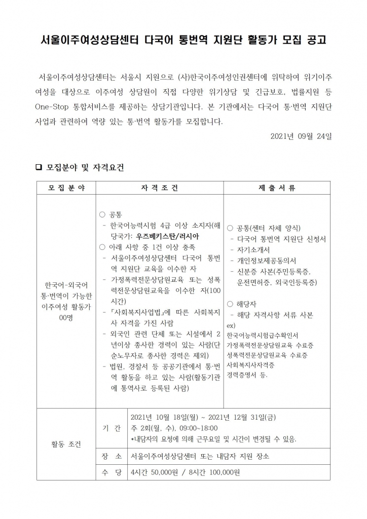 모집공고_다국어_통번역_지원단2021_우즈벡러시아_20210924001