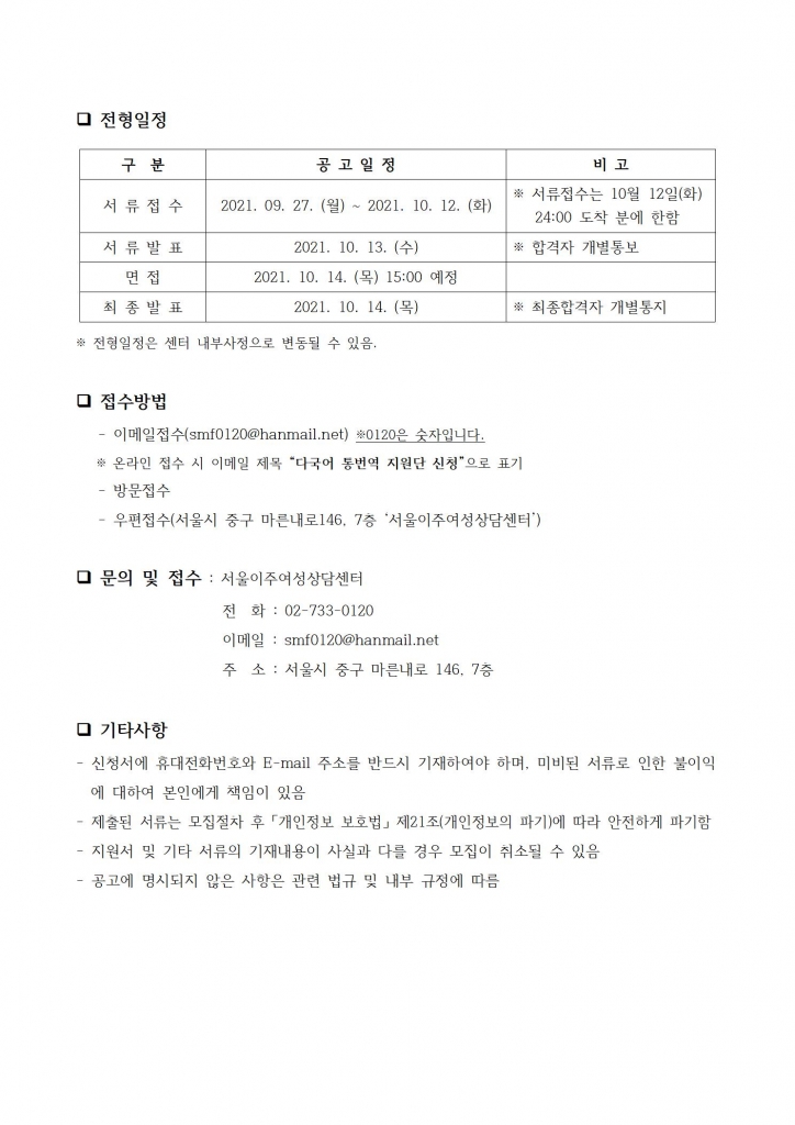 모집공고_다국어_통번역_지원단2021_우즈벡러시아_20210924002