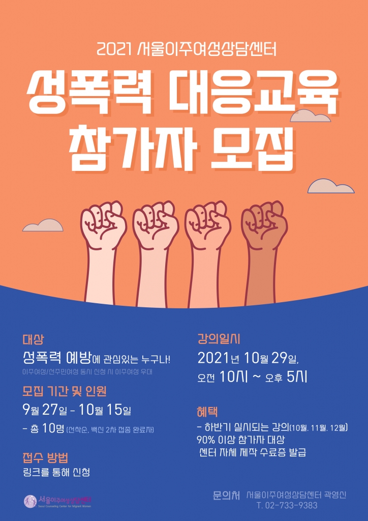 2021-04 성폭력 대응교육