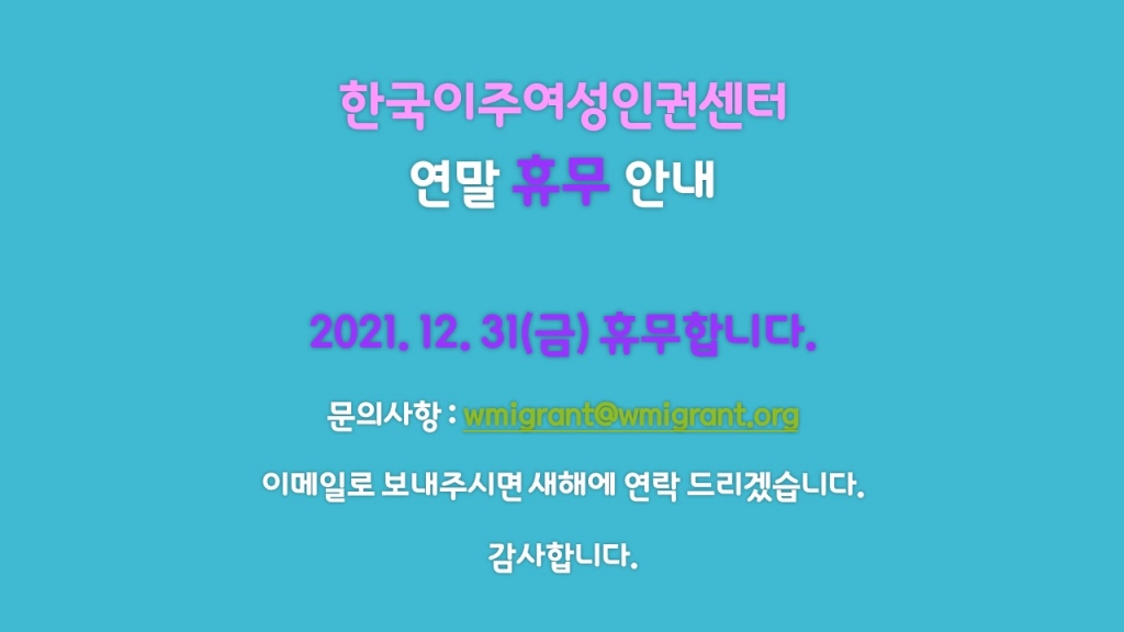 2021.12.31 휴무안내