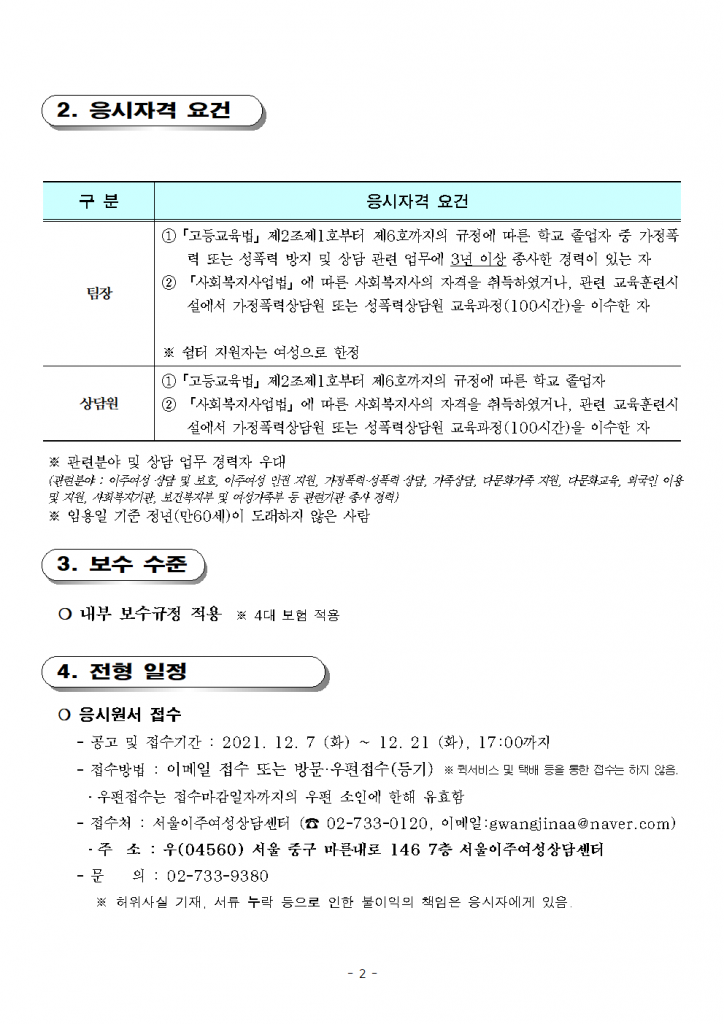 공고 제2021-11_채용공고(4명)002