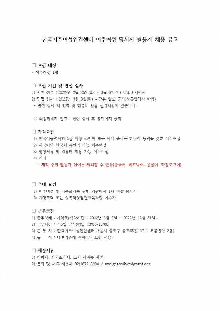 당사자 활동가 채용 재공고(220221)001