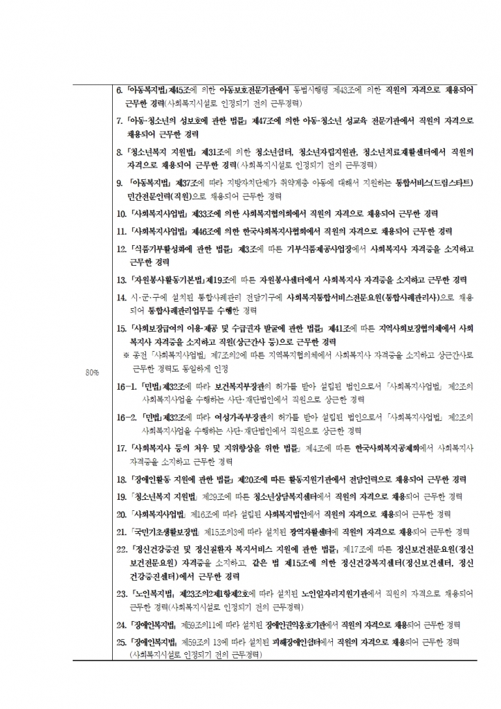 센터장_채용공고_서울이주여성상담센터_센터장_채용공고005003