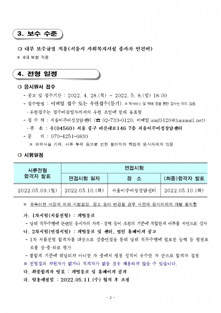 공고 제2022-3호 채용 공고(회계)002