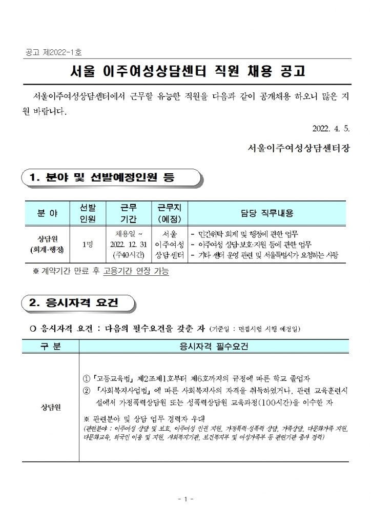 공고 제2022-1호 채용 공고(회계)001