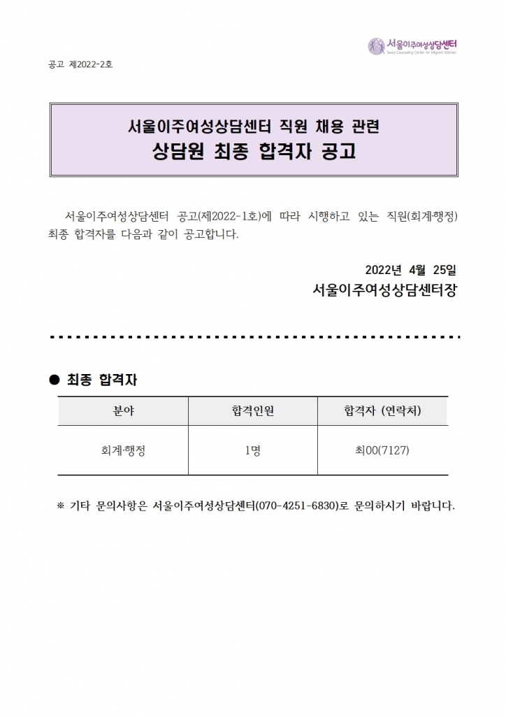 공고 제2022-2 채용결과 공고001