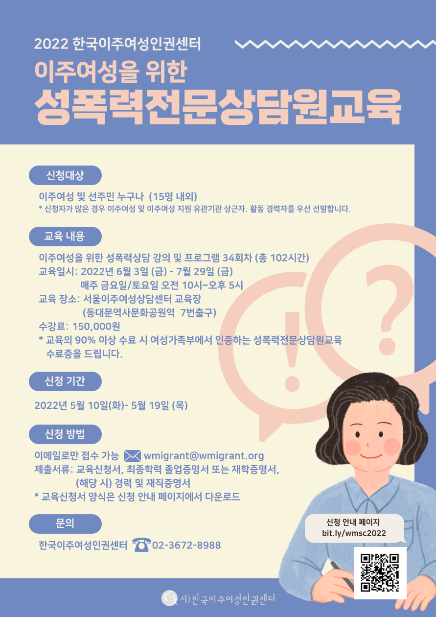 2022_성폭력전문상담원교육_웹자보_최종수정