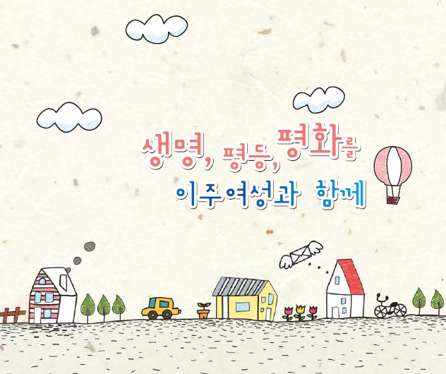 생명평등평화.jpg